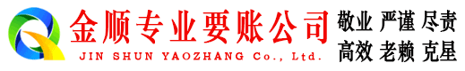 五原金顺收债公司
